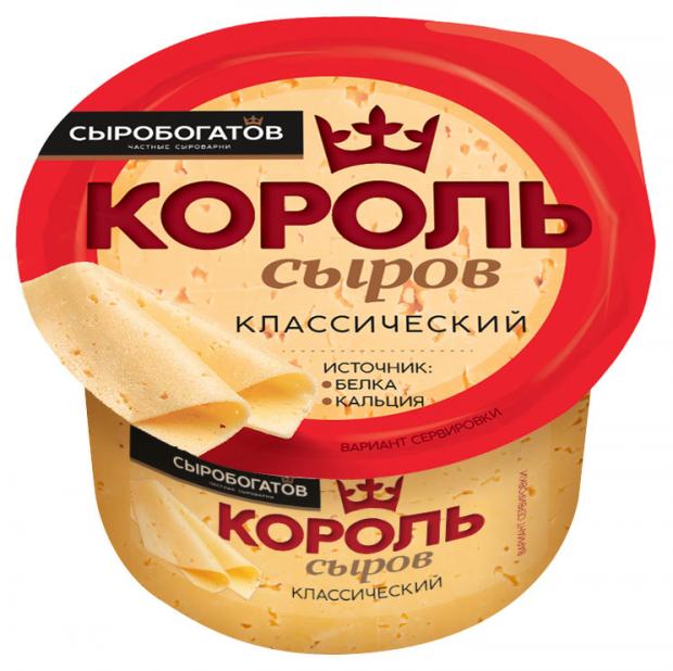 

Сыр Король сыров Классический 45% БЗМЖ, 200 г