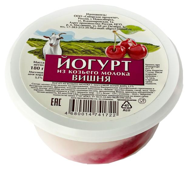 Йогурт Цельное Утро из козьего молока с вишней 3,5%, 180 г