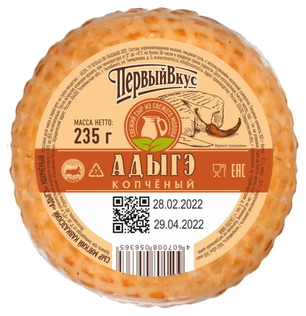 Сыр Первый вкус Адыгэ копчёный 45% БЗМЖ, 235 г