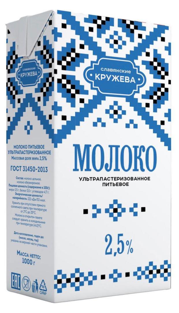 

Молоко питьевое Славянские кружева ультрапастеризованное 2,5% БЗМЖ, 973 мл