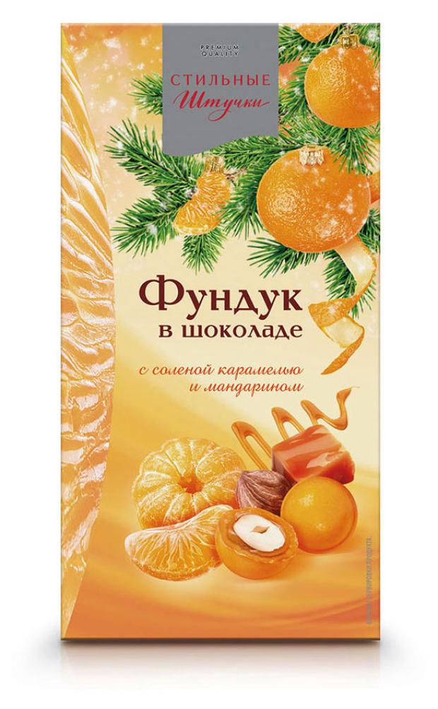 

Драже Стильные Штучки Фундук в соленой карамели белом шоколаде и с мандарином, 120 г