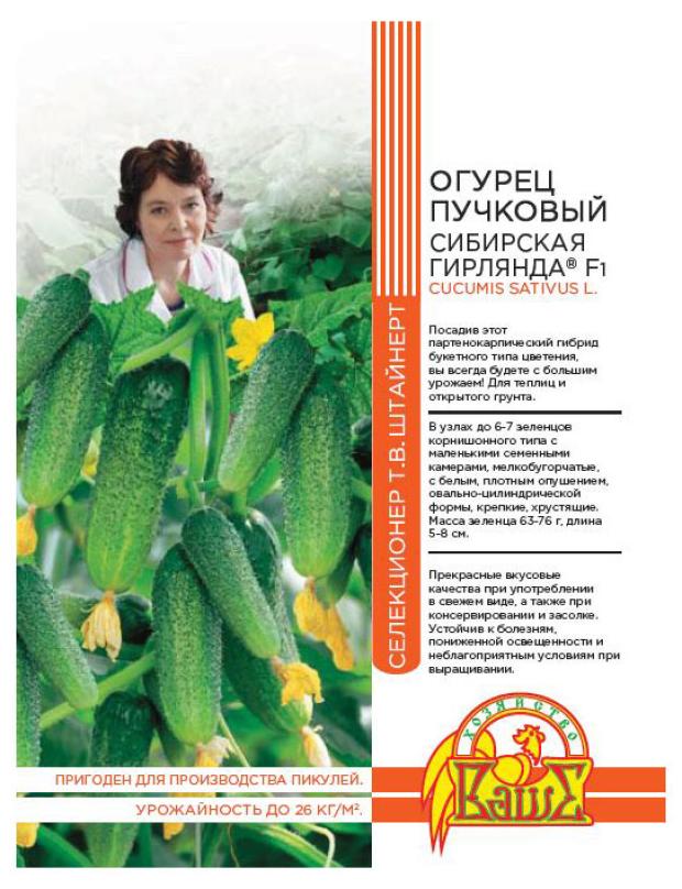 

Семена Штайнерт Огурец Сибирская гирлянда F1, 5 шт