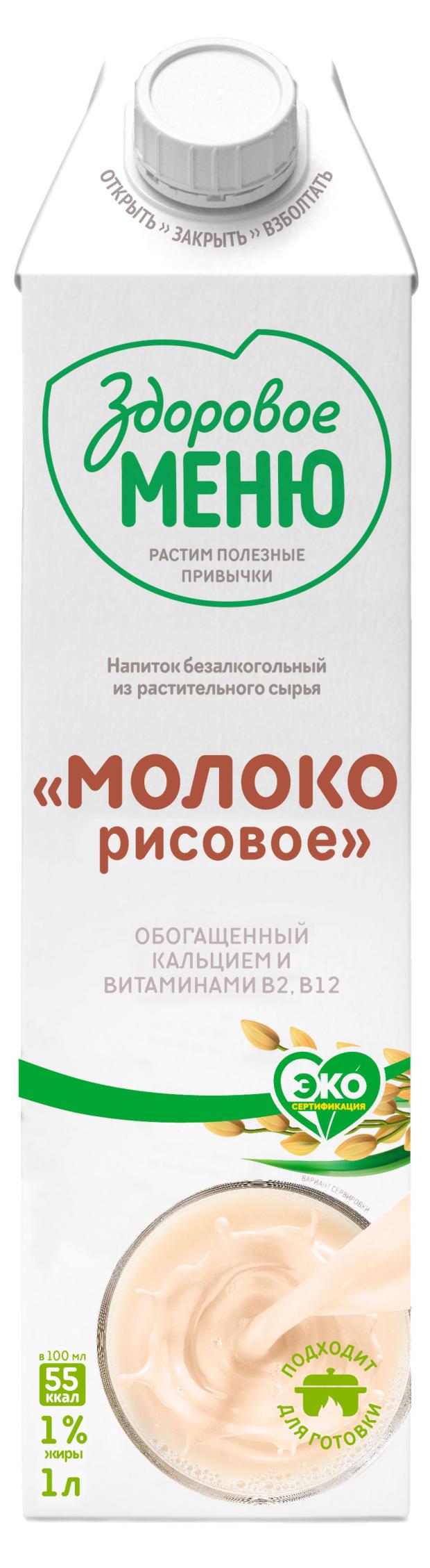 Напиток из растительного сырья Здоровое Меню Молоко рисовое обогащенное кальцием и витаминами 1%, 1 л