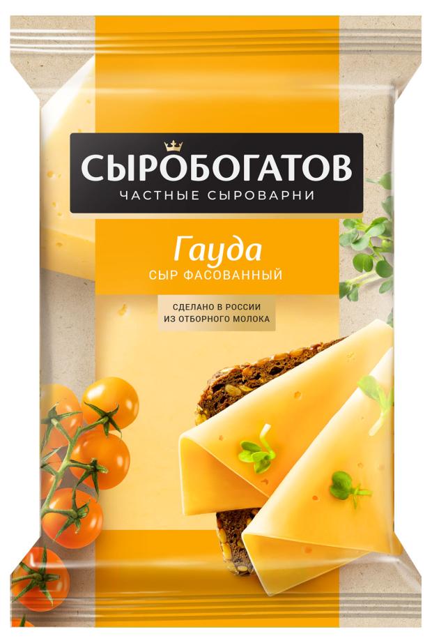 Сыр Сыробогатов Гауда 45% БЗМЖ, 180 г