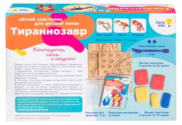 Набор для лепки Genio Kids Динозавры