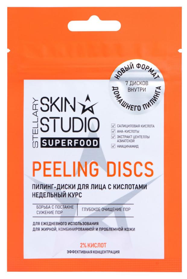 Пилинг-диски для лица Stellary Skin Studio Superfood с кислотами, 7 шт