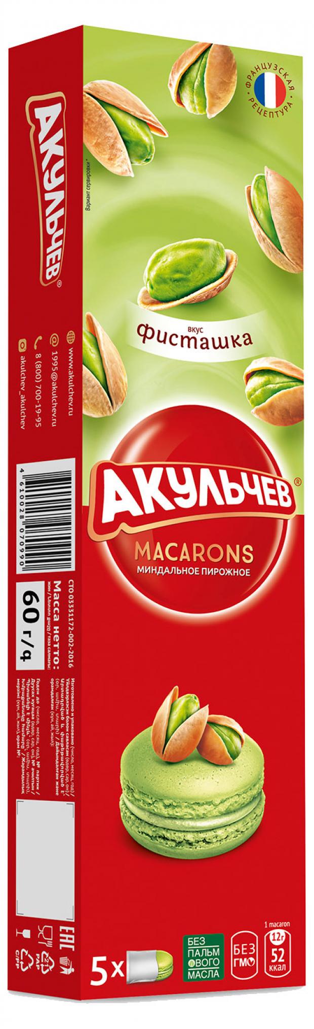 Пирожное миндальное Акульчев Macaron со вкусом фисташки, 60 г