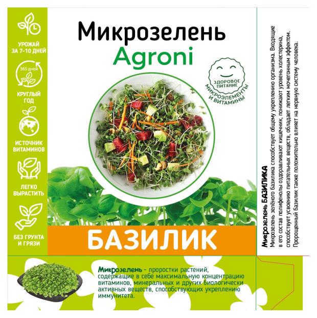 

Набор для выращивания микрозелени Agroni Базилик