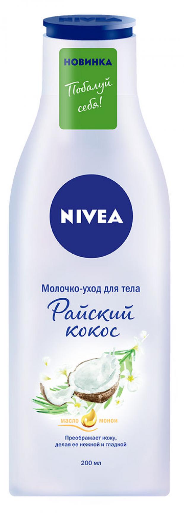 

Молочко-уход для тела Nivea Райский кокос, 200 мл