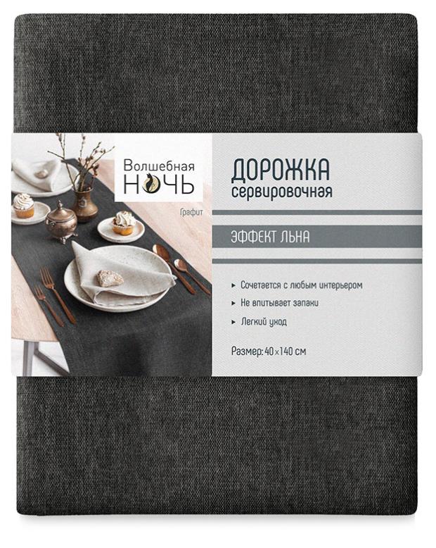 

Дорожка сервировочная Волшебная Ночь графит, 40х140 см