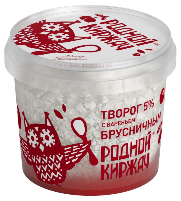 

Творог Родной Киржач с брусничным вареньем 5% БЗМЖ, 230 г