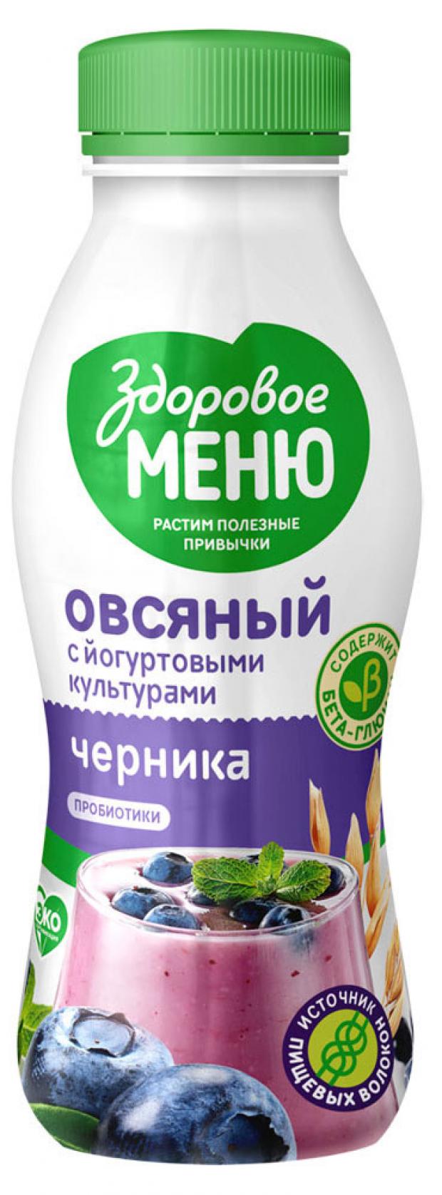 Йогурт питьевой Здоровое меню Овсяный Черника, 250 мл йогурт питьевой здоровое меню овсяный черника 250 мл