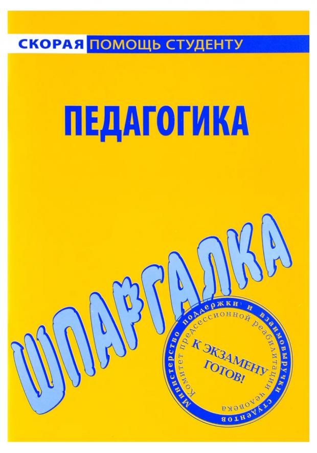 Шпаргалка по педагогике