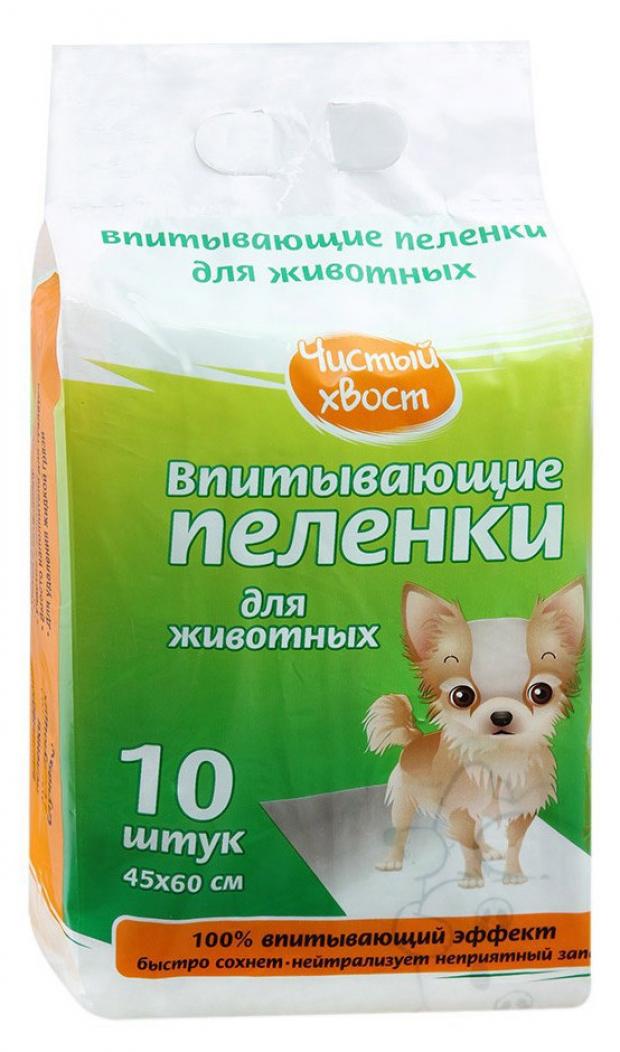

Пеленки для животных Чистый хвост впитывающие 10 шт, 45х40 см