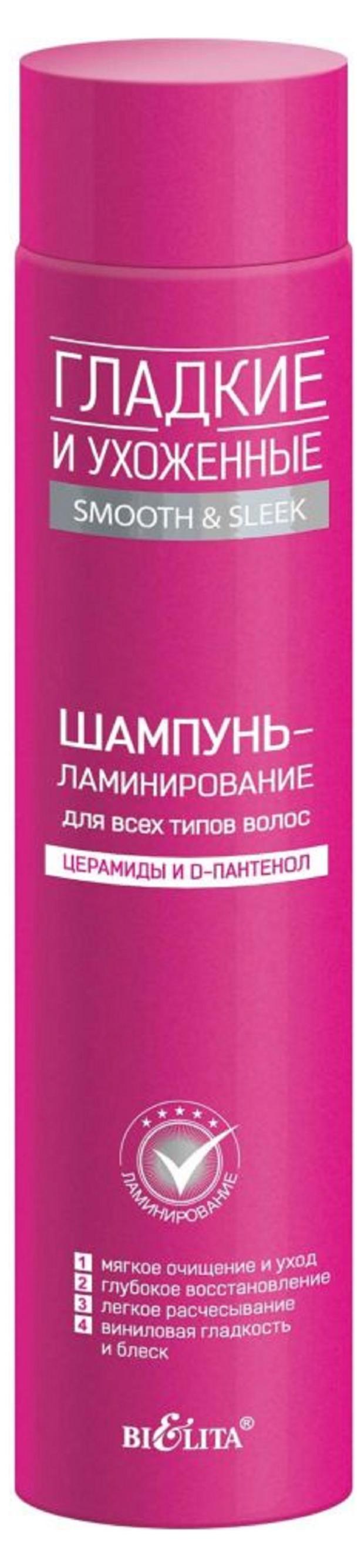 

Шампунь-ламинирование Белита Гладкие и Ухоженные для всех типов волос, 400 мл