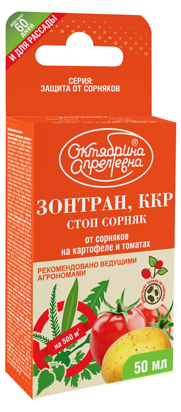 Гербицид Октябрина Апрелевна Зонтран от сорняков, 50 мл гербицид октябрина апрелевна для уничтожения сорняков на газоне и землянике 50 мл