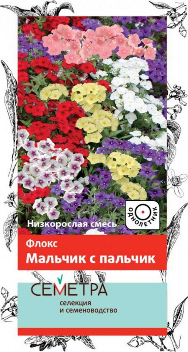 

Семена Флокс Поиск Мальчик с пальчик, 0,2 г