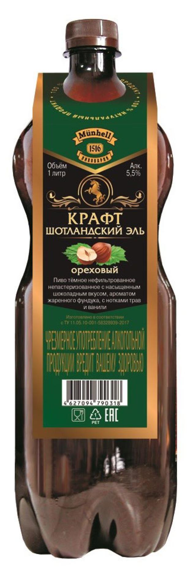Пивной напиток Munhell Крафт Шотландский эль ореховый темный нефильтрованный, 1 л