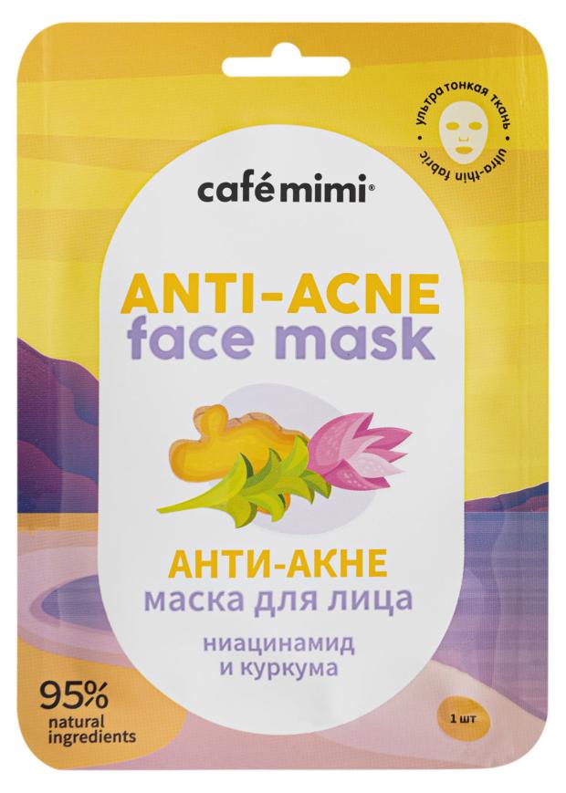 

Маска тканевая для лица Cafe Mimi Анти-Акне ниацинамид и куркума, 21 г