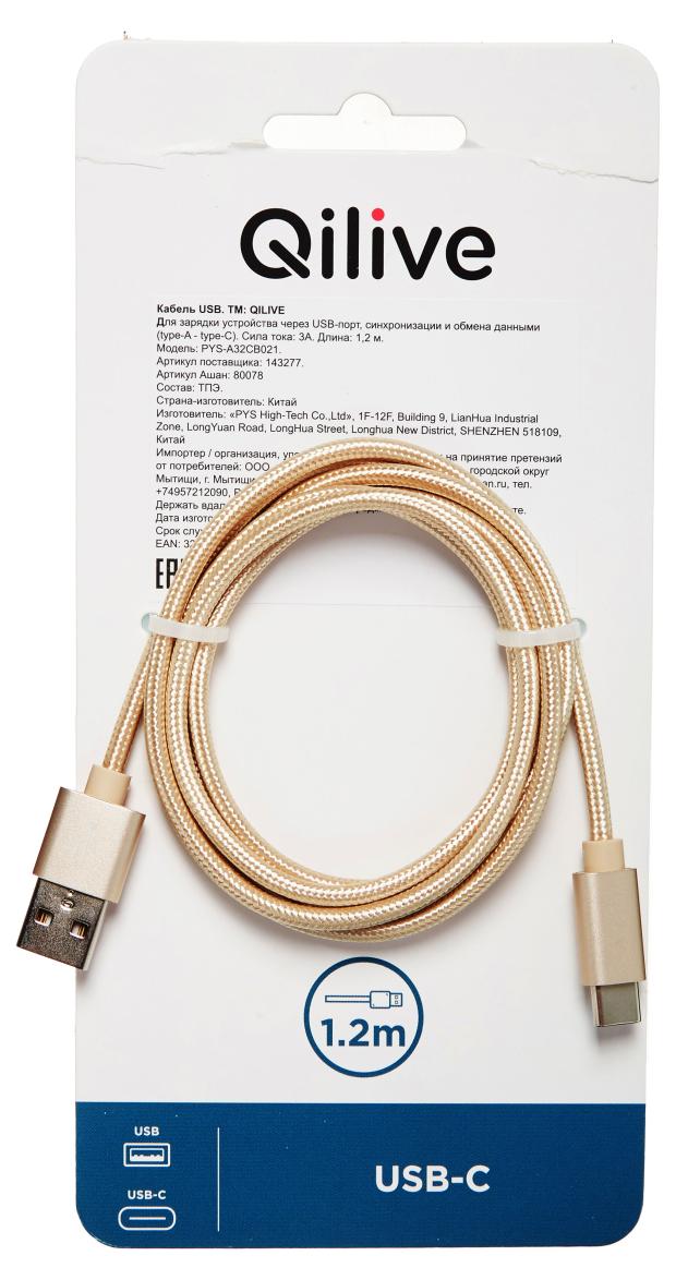 цена Кабель Qilive USB-С 3A золотой, 1,2 м