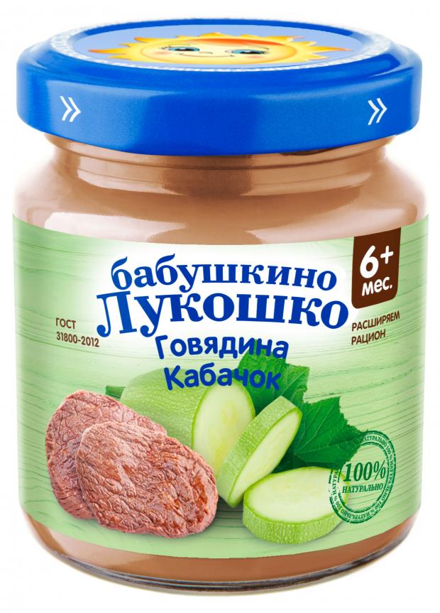 Пюре Бабушкино Лукошко Говядина с кабачком с 6 мес., 100 г