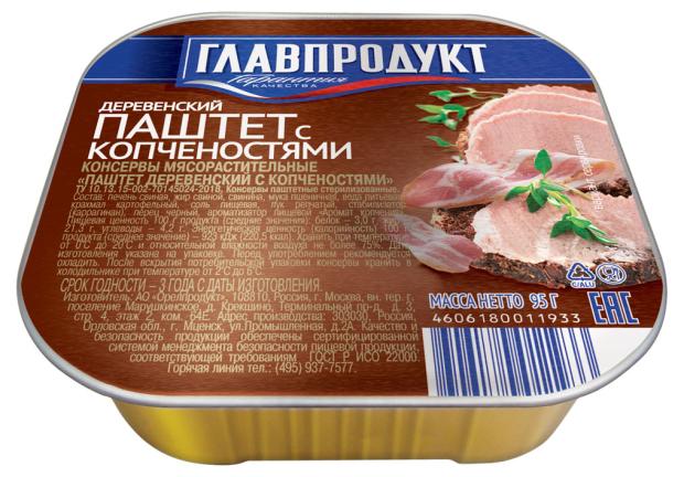 Паштет ГЛАВПРОДУКТ с копченостями, 95 г