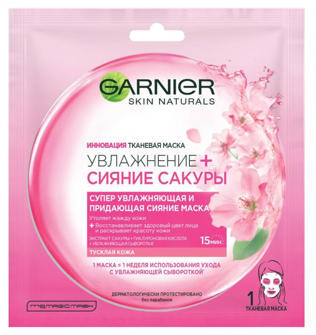 Маска для лица Garnier Увлажнение+Сияние Сакуры тканевая, 50 мл