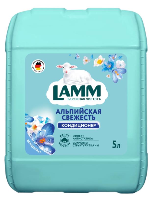 

Кондиционер для белья Lamm альпийская свежесть, 5 л