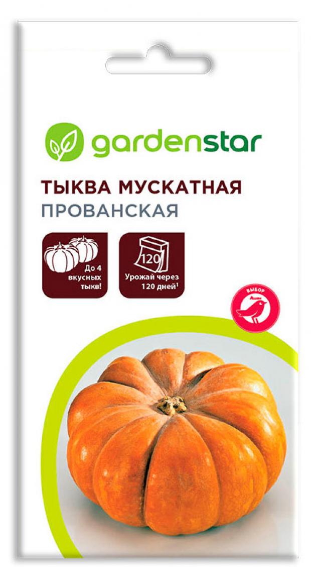 Семена Тыква мускатная Garden Star Прованская, 2 г семена тыква мускатная прованская 5 шт