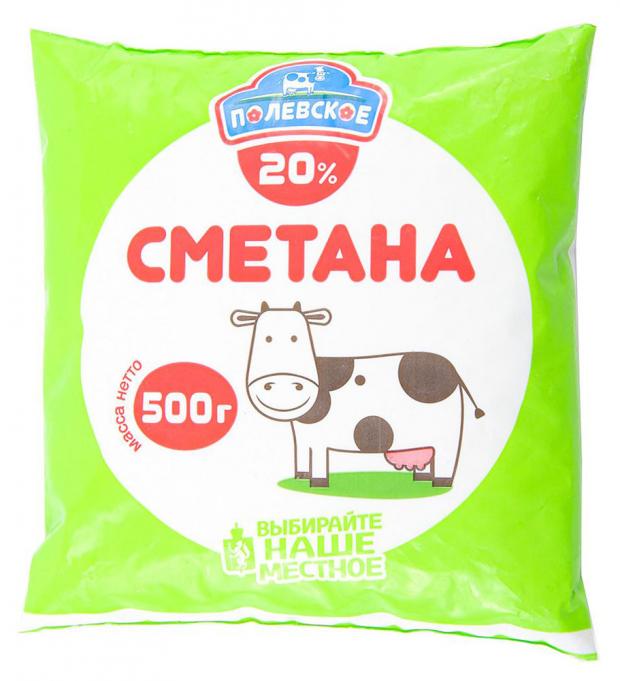 Сметана Полевское 20%, 500 г