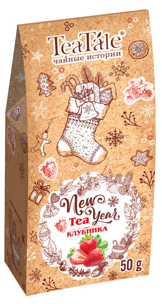 

Чай черный TeaTale С Новым Годом Клубника листовой, 50 г