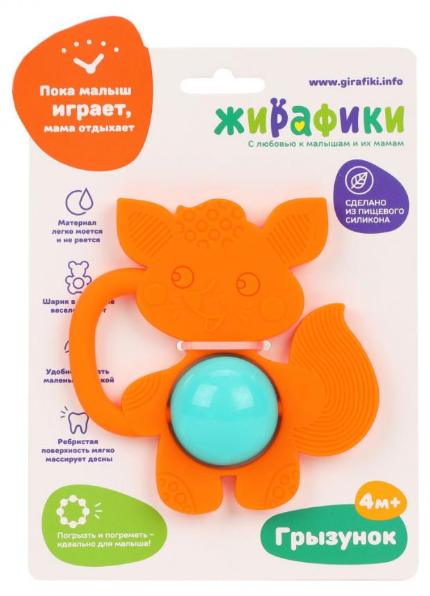 

Игрушка-погремушка «Жирафики» Грызунок с 4 месяцев, 1 шт