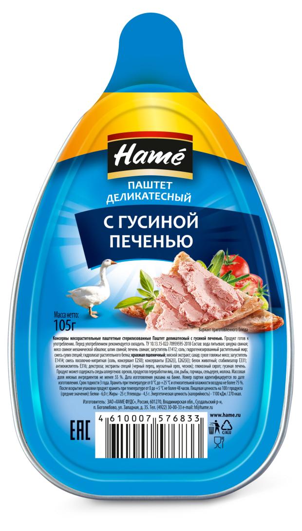 Паштет Hame с гусиной печенью 105 г 59₽