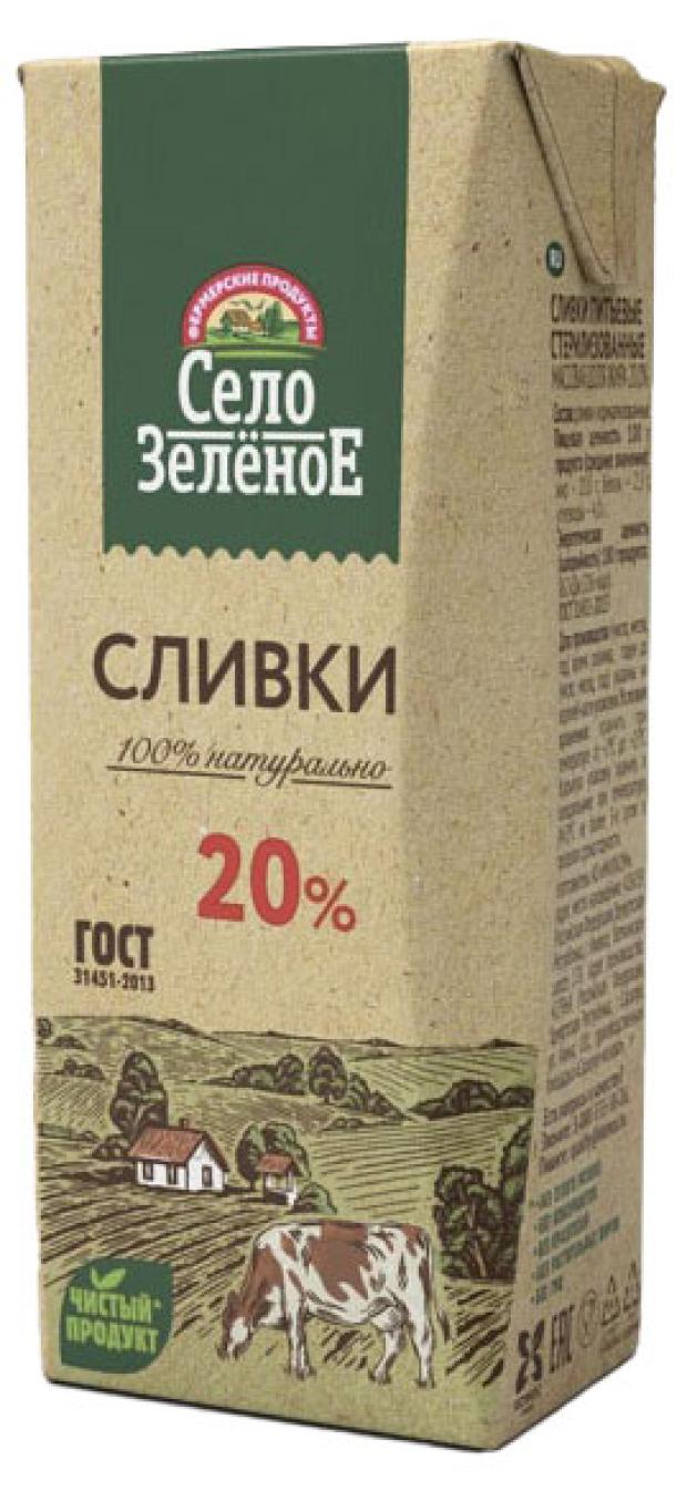 Сливки стерилизованные Село Зеленое 20% БЗМЖ, 200 мл