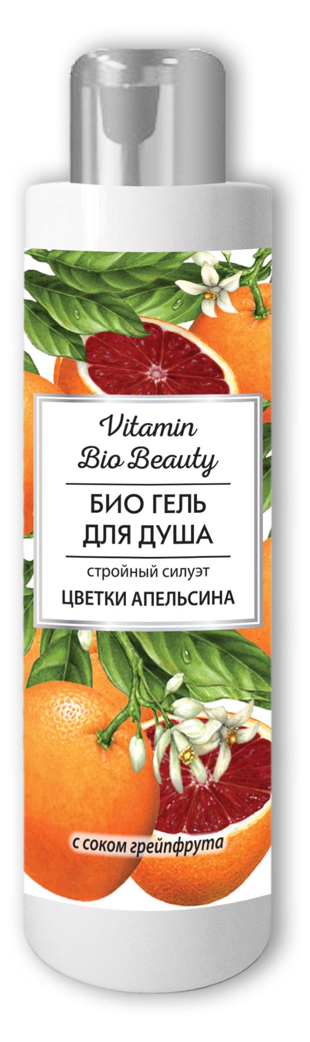 Гель для душа Vitamin Bio Beauty Цветки апельсина стройный силуэт, 250 мл