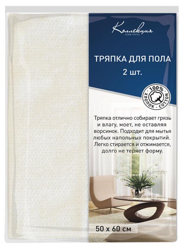 

Тряпки для пола «Коллекция» 50х60 см, 2 шт
