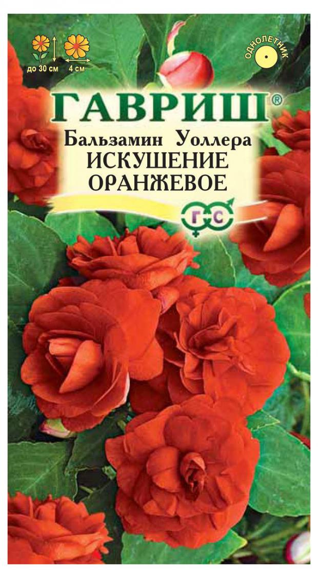 

Семена Бальзамин «Гавриш» Искушение оранжевое F1, 5 шт