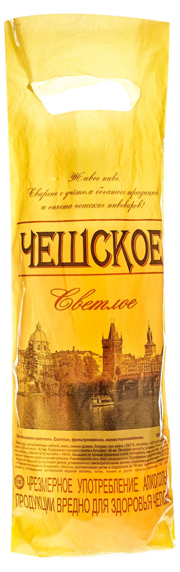 

Пиво светлое Чешское фильтрованное 4,5%, 1 л