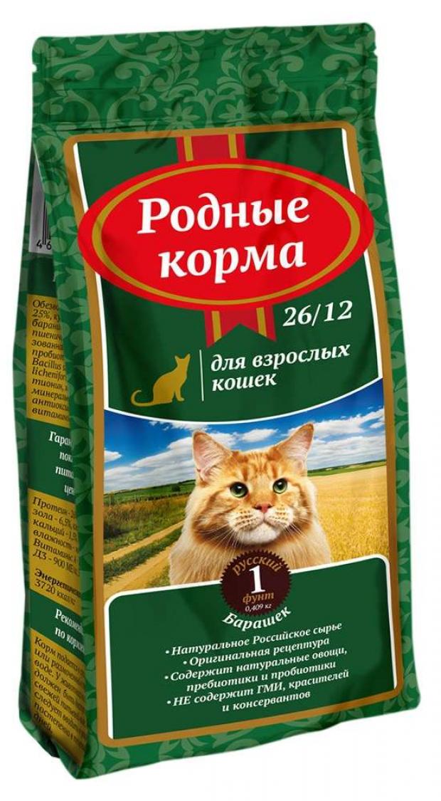 Сухой корм для стерилизованных кошек и кастрированных котов Родные корма, 409 г
