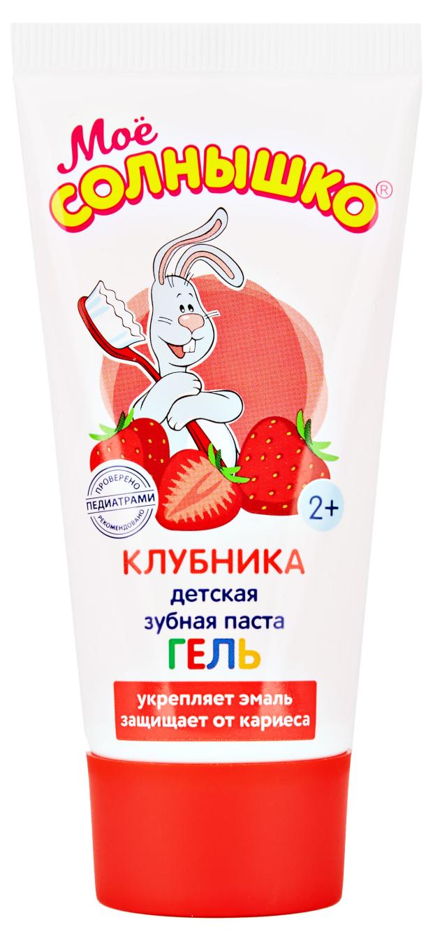 Зубная паста детская Мое Солнышко Клубника гелевая, 75 г