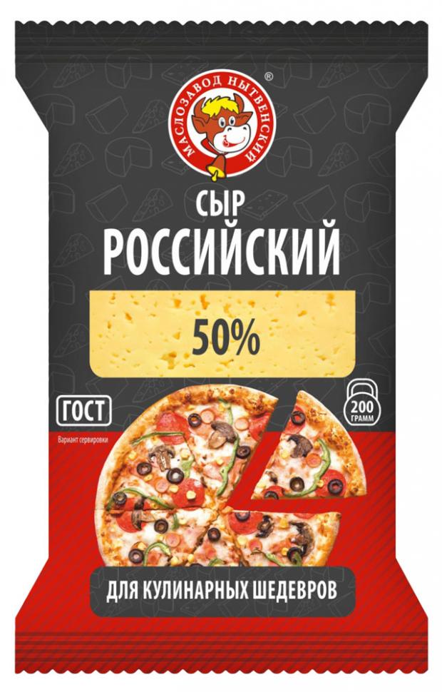 Сыр полутвердый Маслозавод Нытвенский Российский 50% БЗМЖ, 200 г