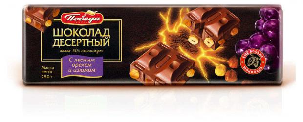 шоколад milka 85 г молочный с изюмом и фундуком крафт Шоколад Победа вкуса десертный с лесным орехом и изюмом, 250 г