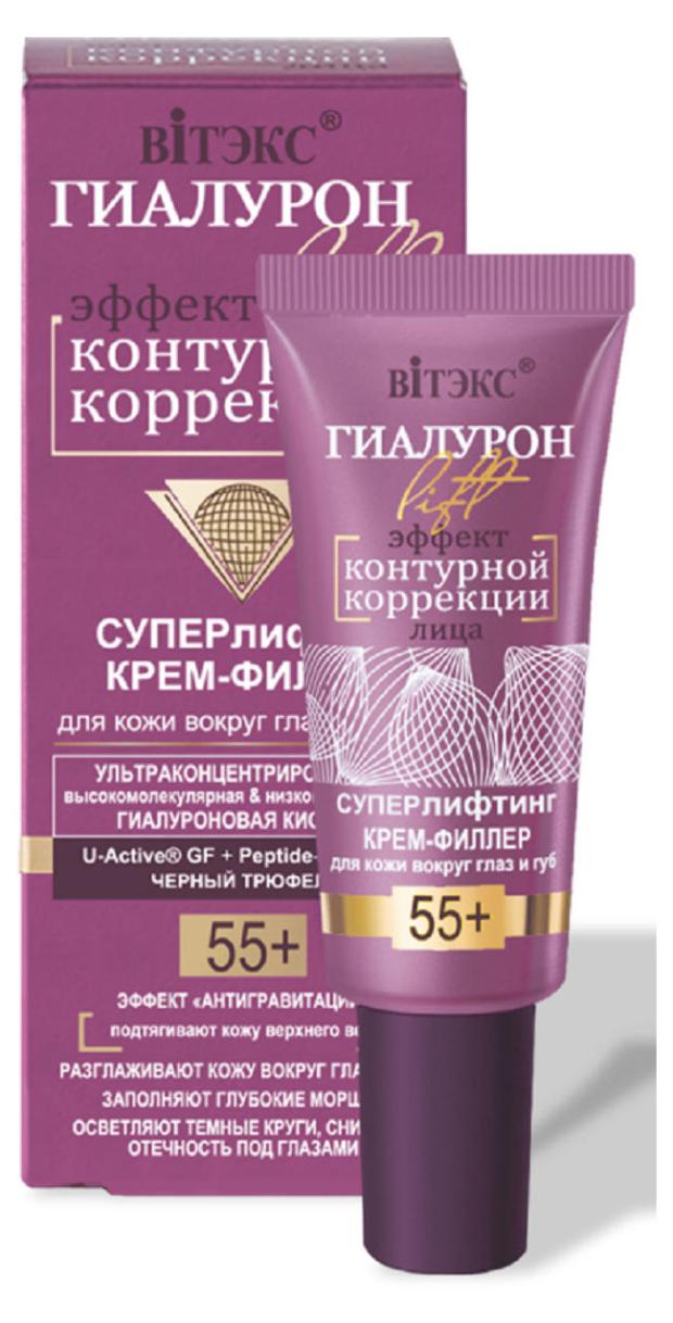 Крем Филлер Для Глаз Купить