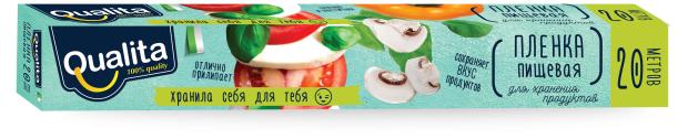 

Пленка пищевая Qualita в рулоне, 20 м
