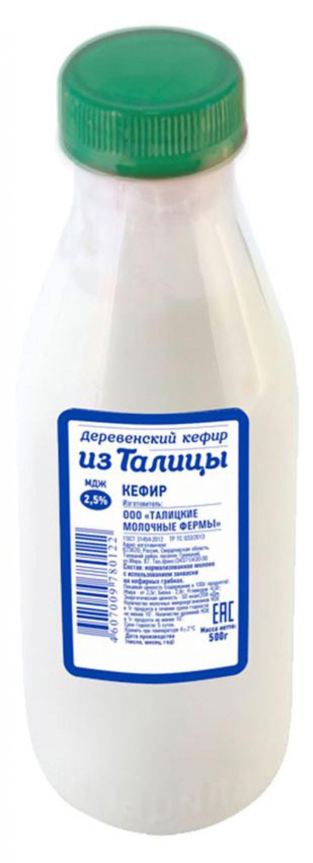 Кефир Из Талицы 2,5% БЗМЖ, 500 мл