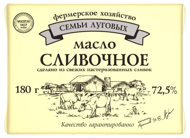 Масло сливочное Фермерское хозяйство семьи Луговых 72,5%, 180 г