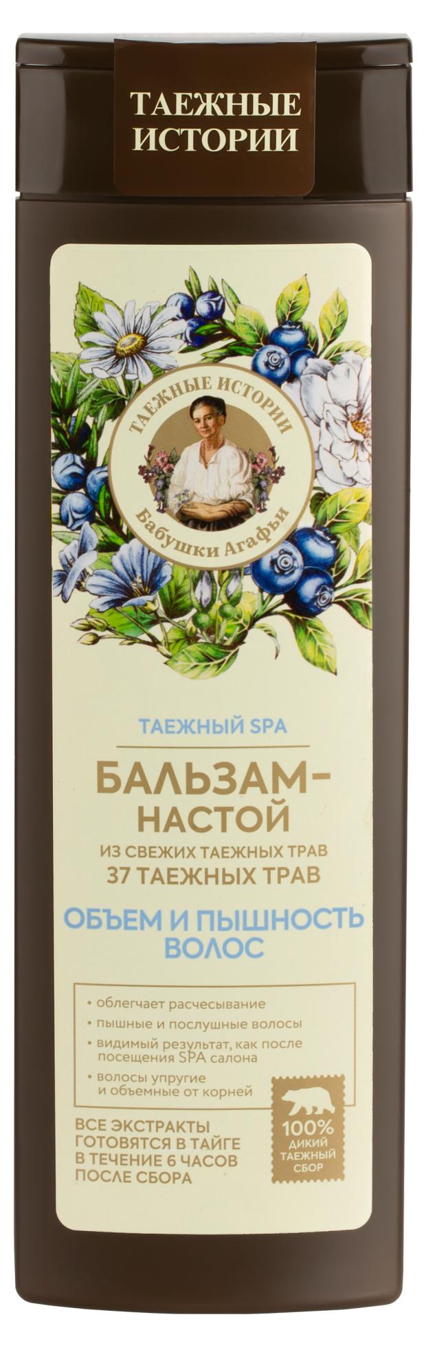 

Бальзам Бабушки Агафьи Настой 37 таежных трав объем и пышность волос Таежные истории, 500 мл