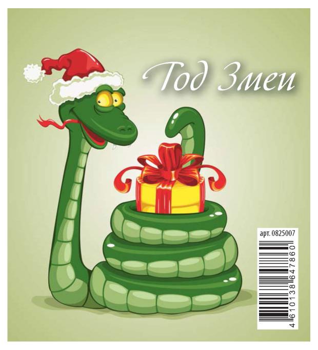 Календарь перекидной настольный Каленарт Год змеи домик маленький 2025 г, 100х140 мм