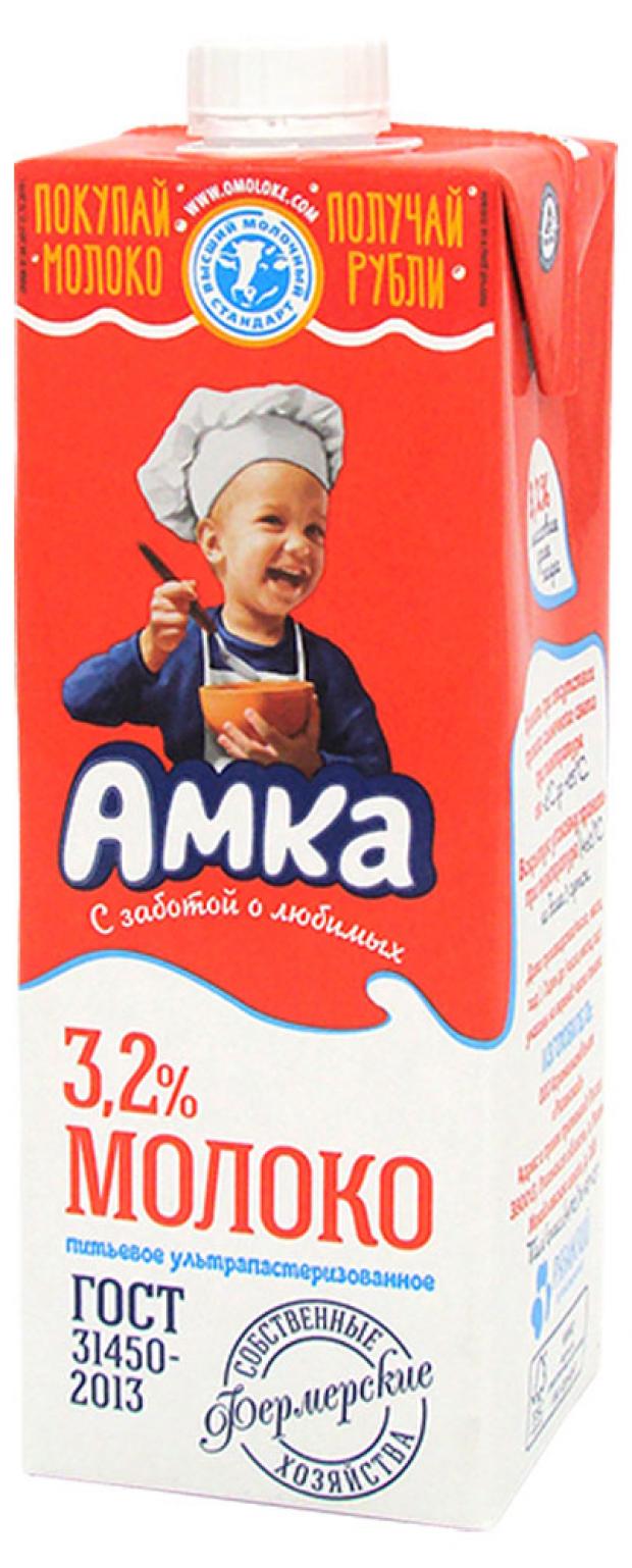 Молоко АМКА ультрапастеризованное 3,2% БЗМЖ, 975 мл