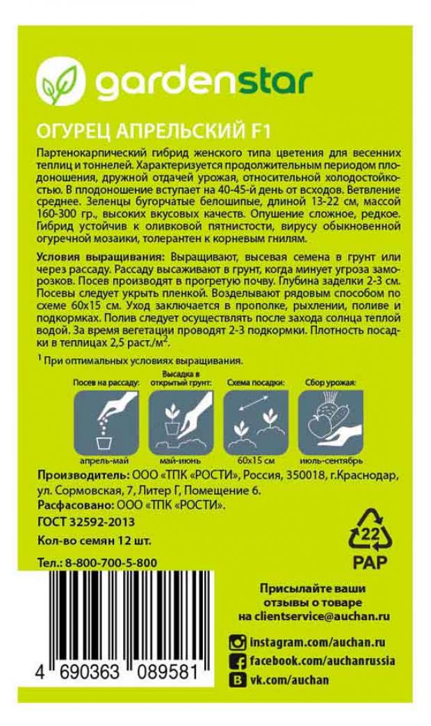 

Семена Огурец Garden Star Апрельский F1, 12 шт
